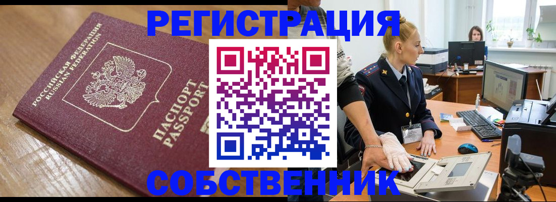 временная прописка в Урени