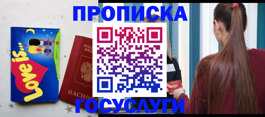 прописка для работы в Урени